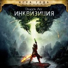 Dragon Age: Инквизиция - издание «Игра года» PS4